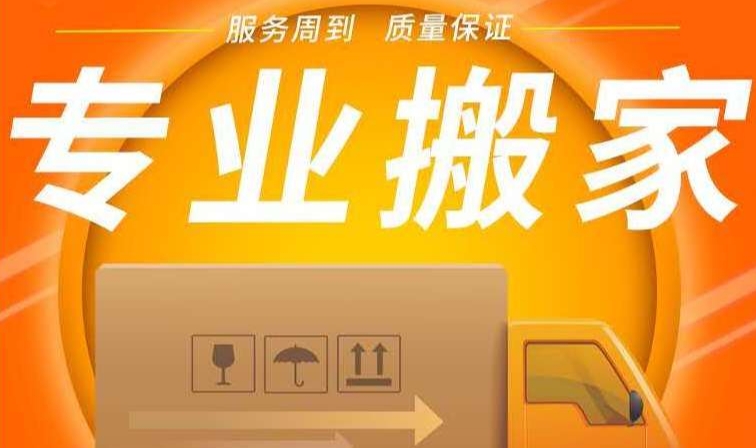 鄂尔多斯搬家公司怎么收费